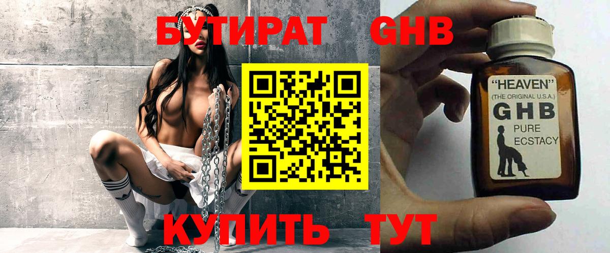 Бутират буратино Череповец