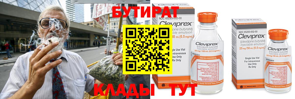 БУТИРАТ  Бутират бутандиол  Вход с VPN  Череповец 