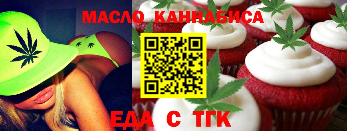 Череповец  Еда ТГК конопля  Вход с VPN 