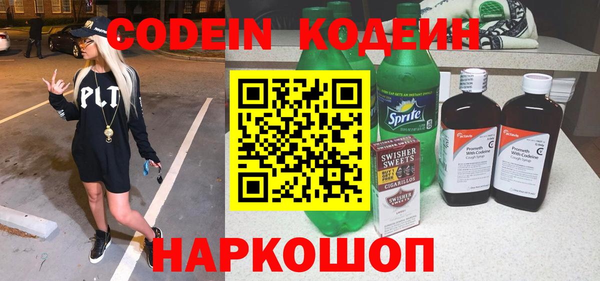 Череповец  Кодеин напиток Lean (лин)  Вход с VPN 
