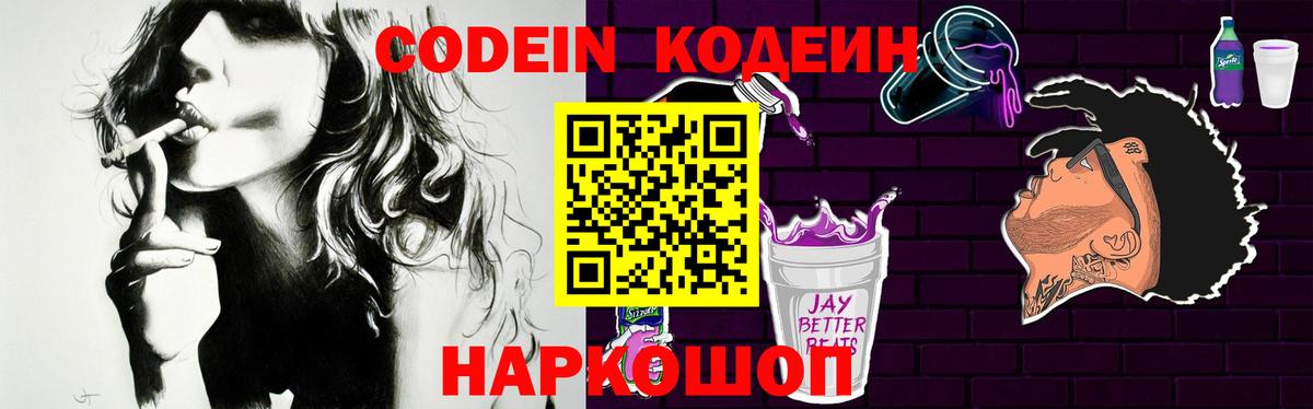 Кодеин напиток Lean (лин) Череповец