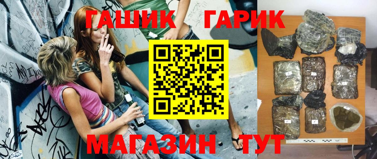 ГАШ VHQ  Вход с VPN  ГАШ Cannabis  Гашиш  Череповец 