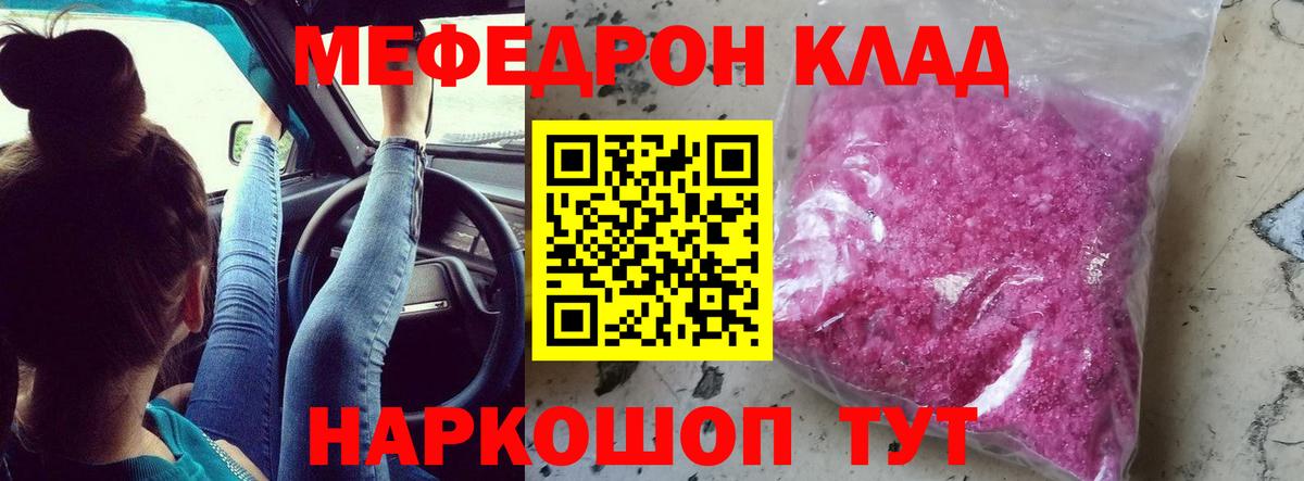 Мефедрон кристаллы Череповец